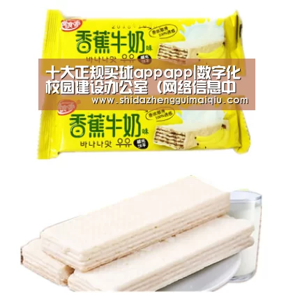 十大正规买球appapp|数字化校园建设办公室(网络信息中心)召开党的群众路线教育实践活动班子专题民主生活会(图1) 十大正规买球app官网